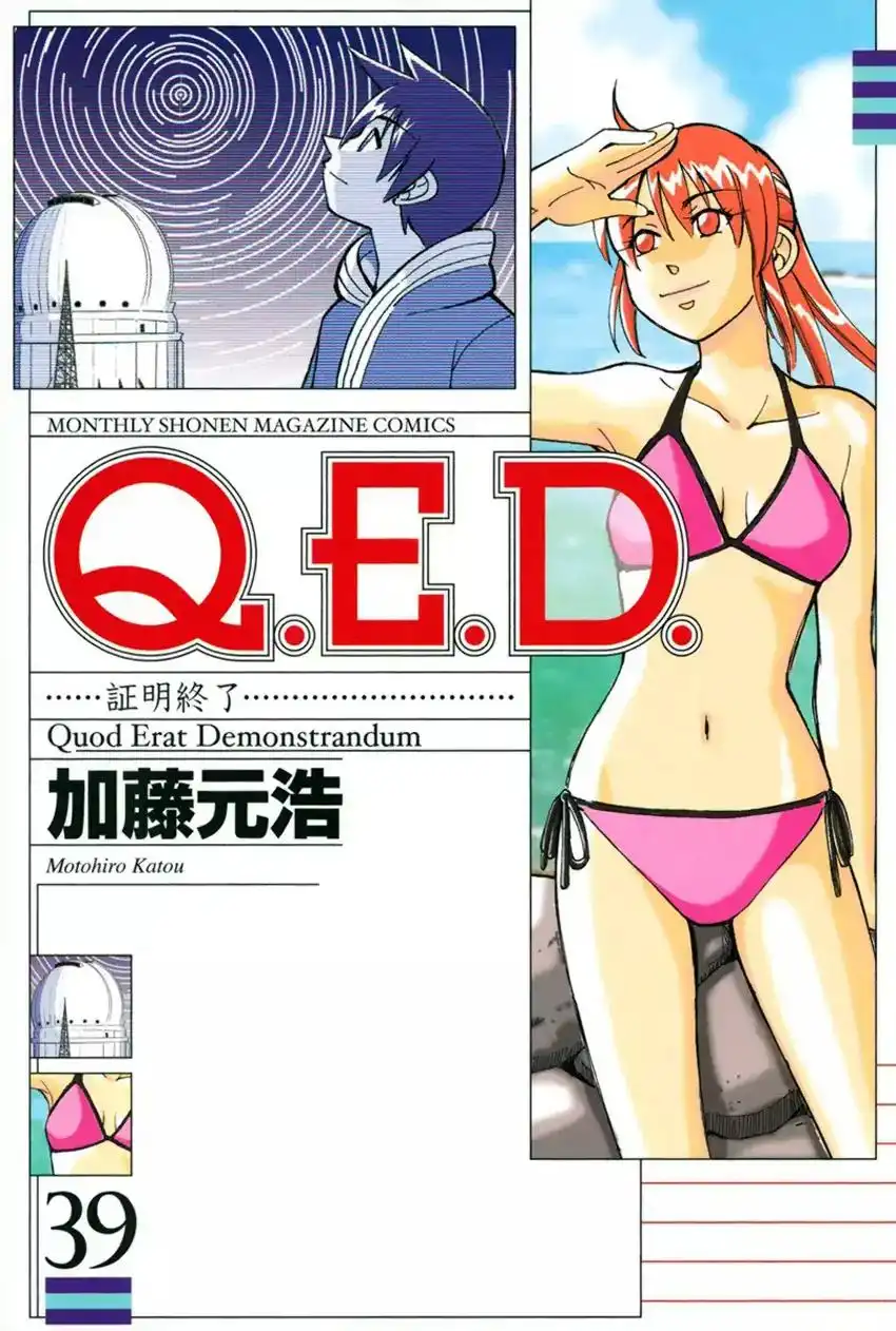 Q.E.D. - Shoumei Shuuryou Chapter 76 1